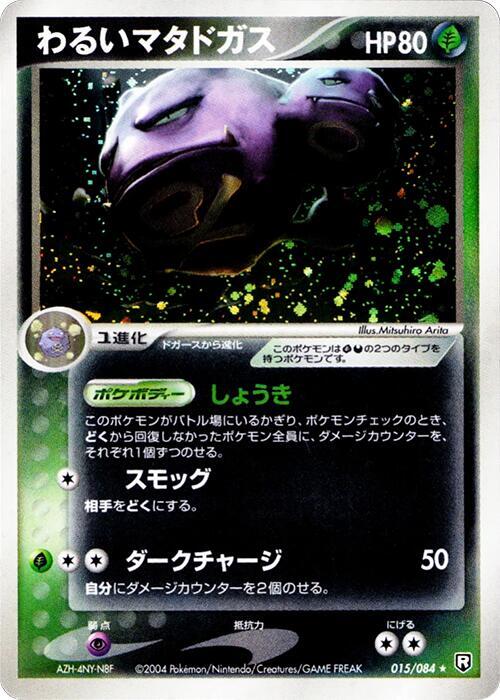 PokeDATA - Check current Pokemon card values for Dark Weezing 1st Edition  Holofoil 015!
