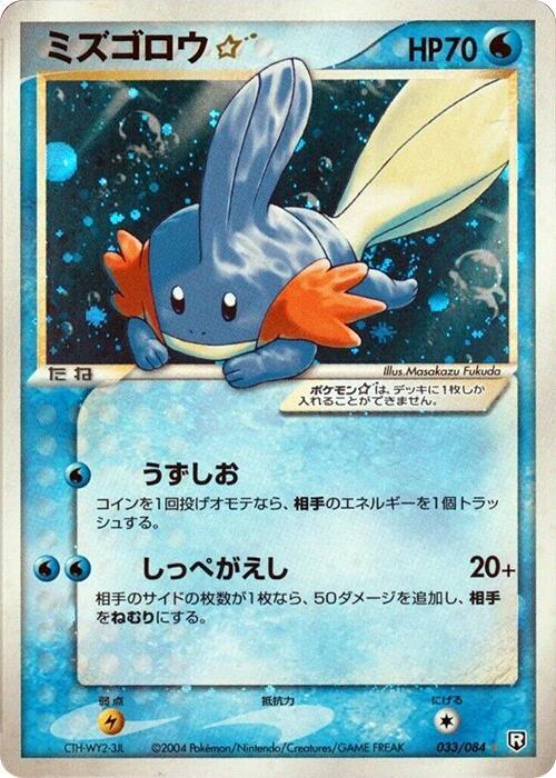 mudkip pokemon card value [GOLD STAR] #33 JAPANESE Rocket Gang Strikes Back Colorless Artist Mudkip 056 - Reverse Holofoil