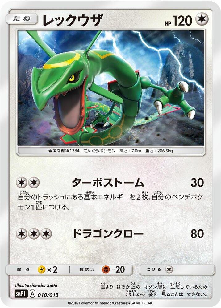 Rayquaza, Rockruff Full Power Deck #010 Pokémon card