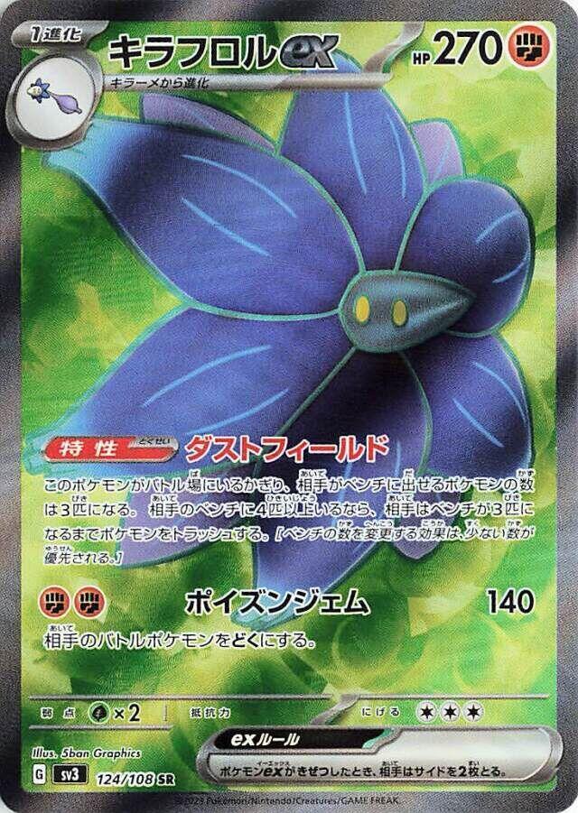 glimmora pokemon card value - ex 218/091  Paldean Fates If they have 4 or more Benched Pokmon Glimmora 109/167 Pokmon Card from