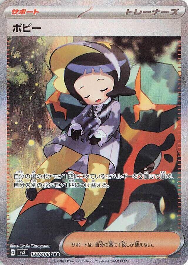 PokeDATA - Check current Pokemon card values for Poppy 138! PokeDATA - Check current Pokemon card values for Poppy 138!