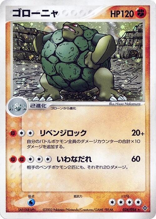Golem 1st Edition Holofoil, Rulers of the Heavens #034 Pokémon card