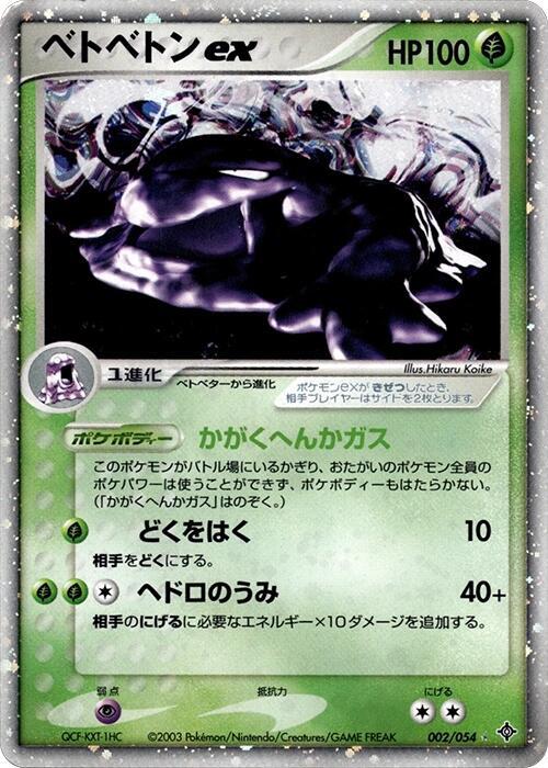 Muk ex Unlimited Holofoil, Rulers of the Heavens #2 Pokémon card