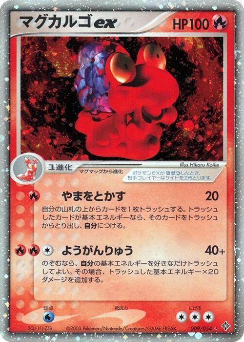 Magcargo ex Unlimited Holofoil, Rulers of the Heavens #9 Pokémon card