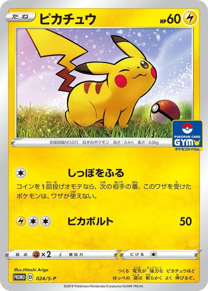 Pikachu, S-P Promos #024 Pokémon card