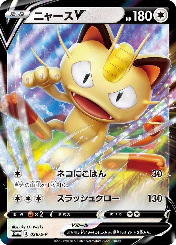 Meowth V, S-P Promos #028 Pokémon card