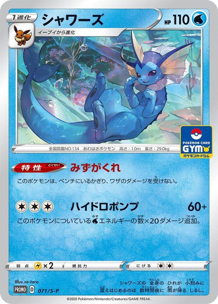 Vaporeon, S-P Promos #071 Pokémon card