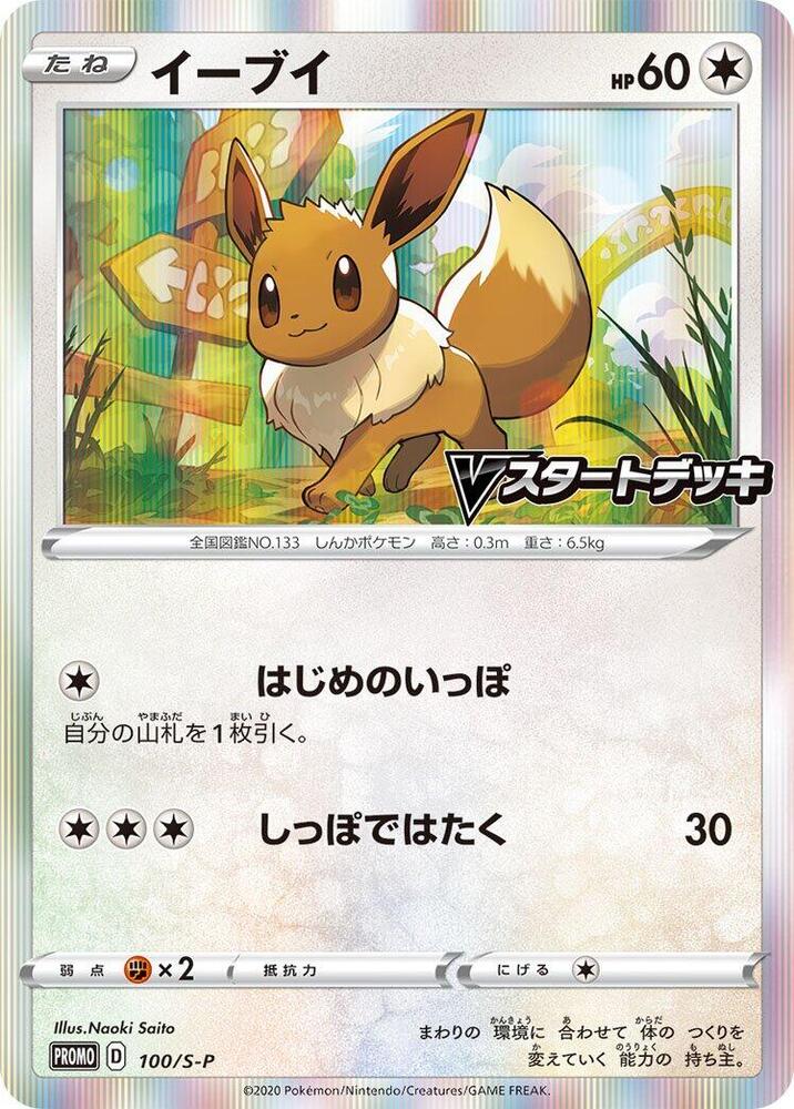 Eevee, S-P Promos #100 Pokémon card