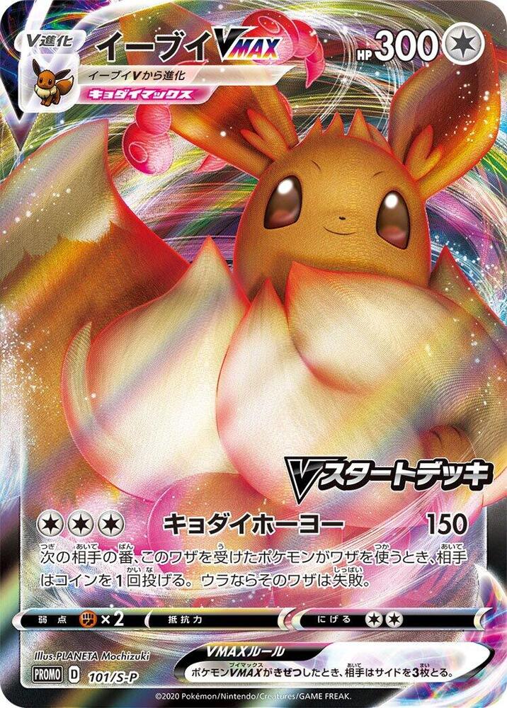 Eevee VMAX, S-P Promos #101 Pokémon card