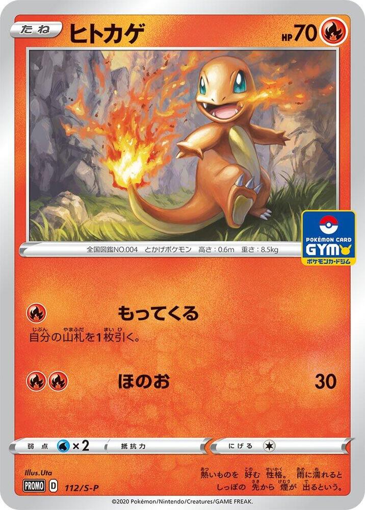 Charmander, S-P Promos #112 Pokémon card