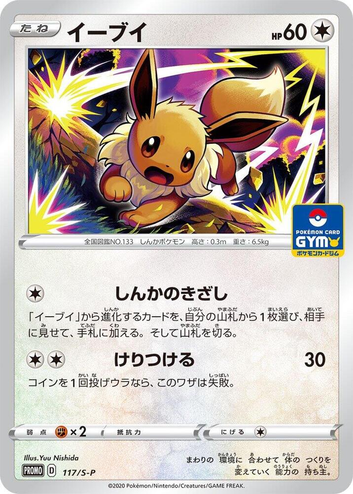 Eevee, S-P Promos #117 Pokémon card