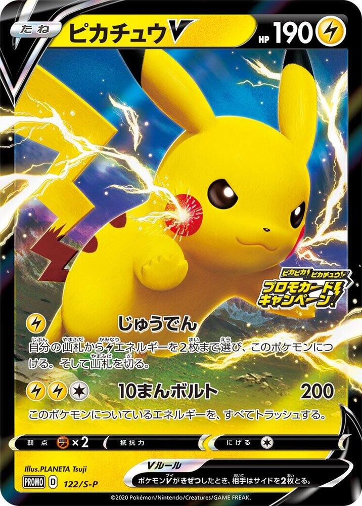 Pikachu V, S-P Promos #122 Pokémon card