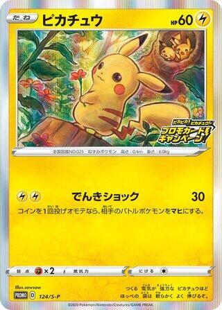 Pikachu, S-P Promos #124 Pokémon card