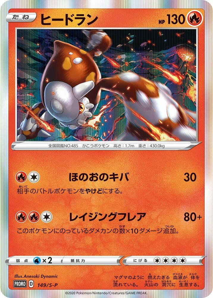 Heatran, S-P Promos #149 Pokémon card