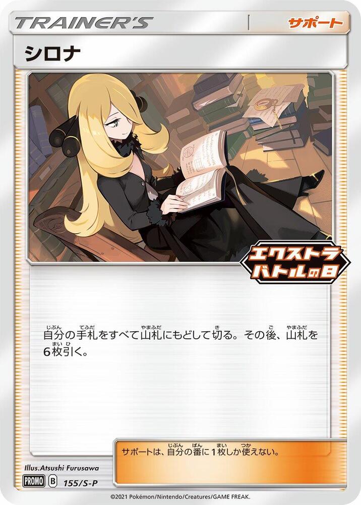Cynthia, S-P Promos #155 Pokémon card