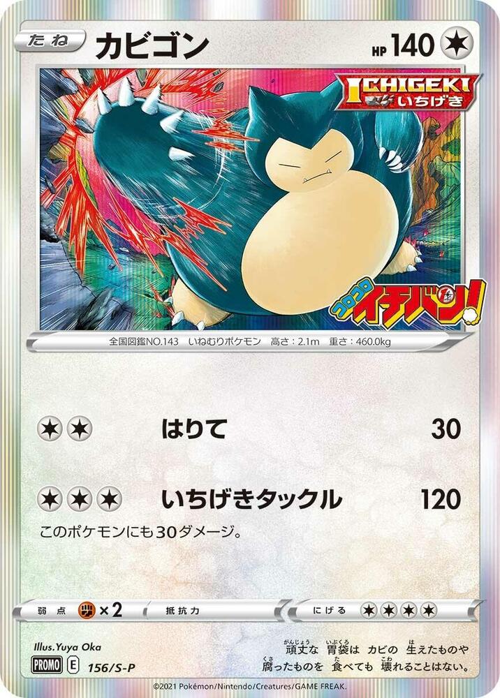 Snorlax, S-P Promos #156 Pokémon card