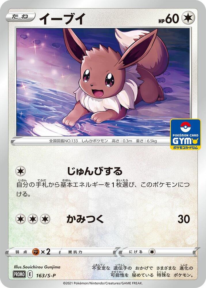 Eevee, S-P Promos #163 Pokémon card