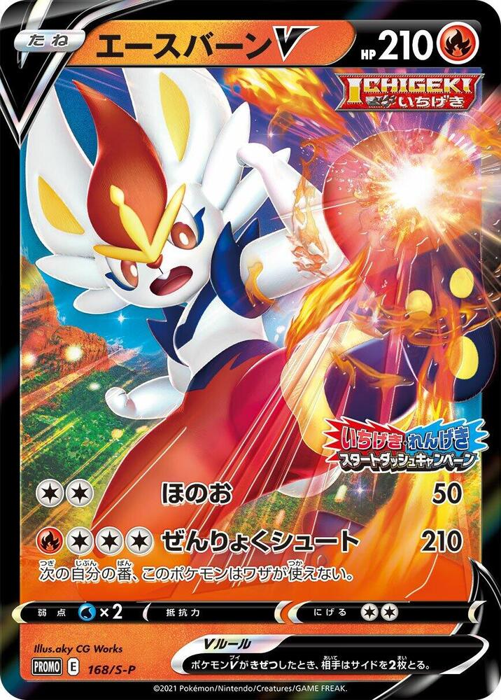 Cinderace V, S-P Promos #168 Pokémon card