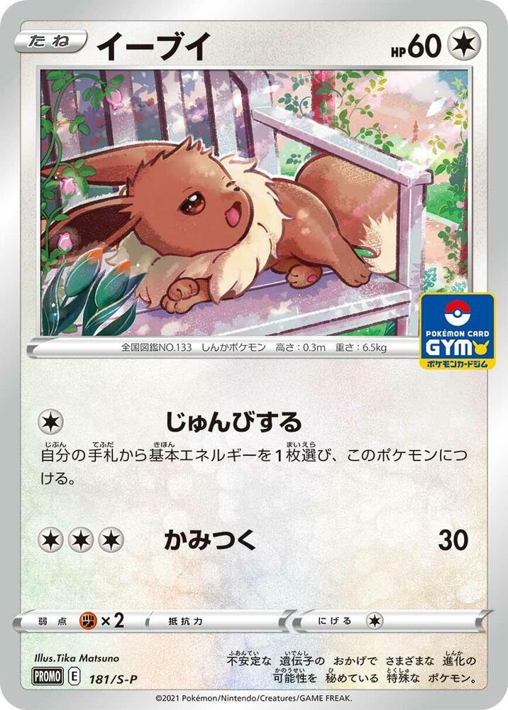 Eevee, S-P Promos #181 Pokémon card