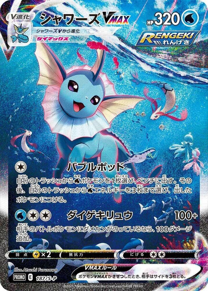 Vaporeon VMAX, S-P Promos #187 Pokémon card