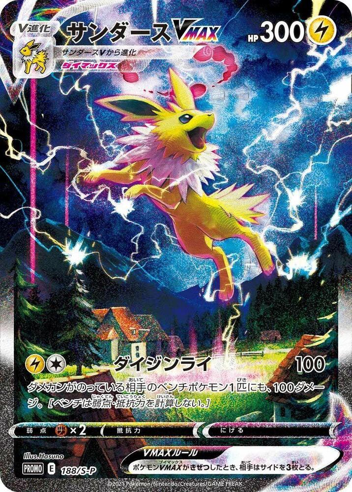 Jolteon VMAX, S-P Promos #188 Pokémon card