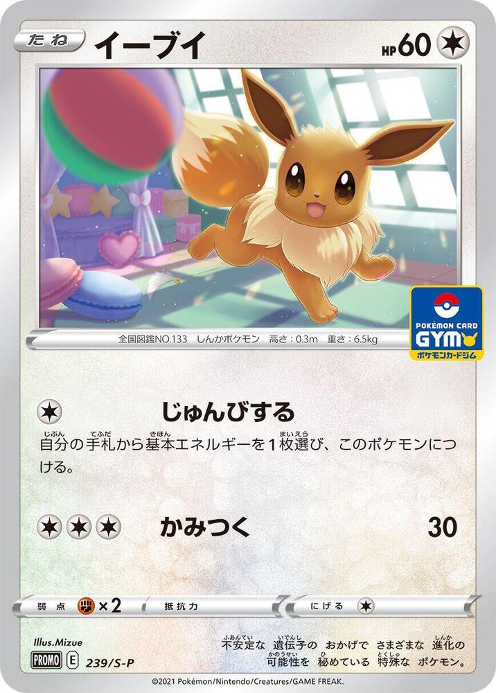 Eevee, S-P Promos #239 Pokémon card