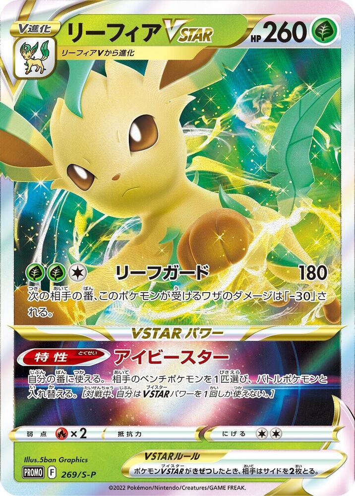 Leafeon VSTAR, S-P Promos #269 Pokémon card