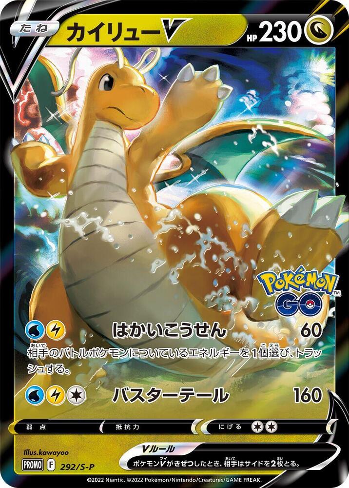 Dragonite V, S-P Promos #292 Pokémon card
