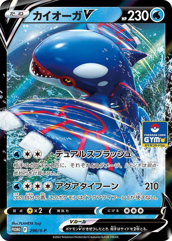 Kyogre V, S-P Promos #296 Pokémon card