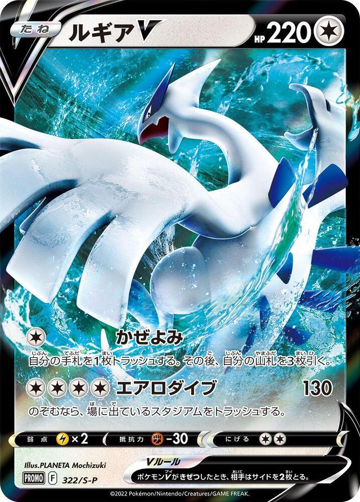 Lugia V, S-P Promos #322 Pokémon card