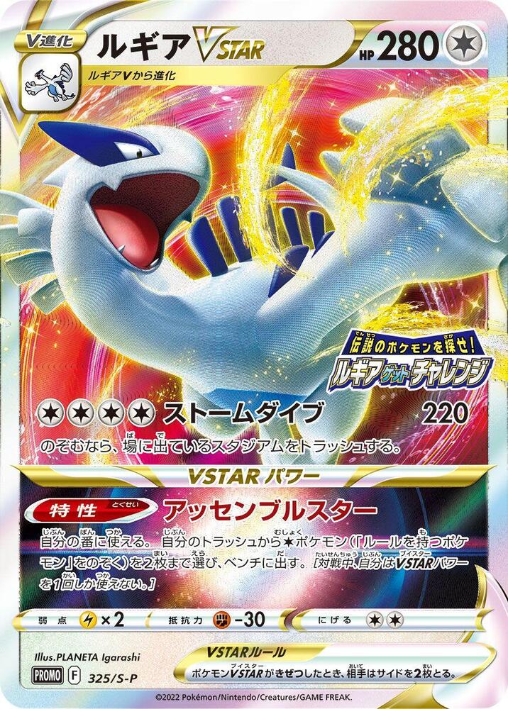 Lugia VSTAR, S-P Promos #325 Pokémon card
