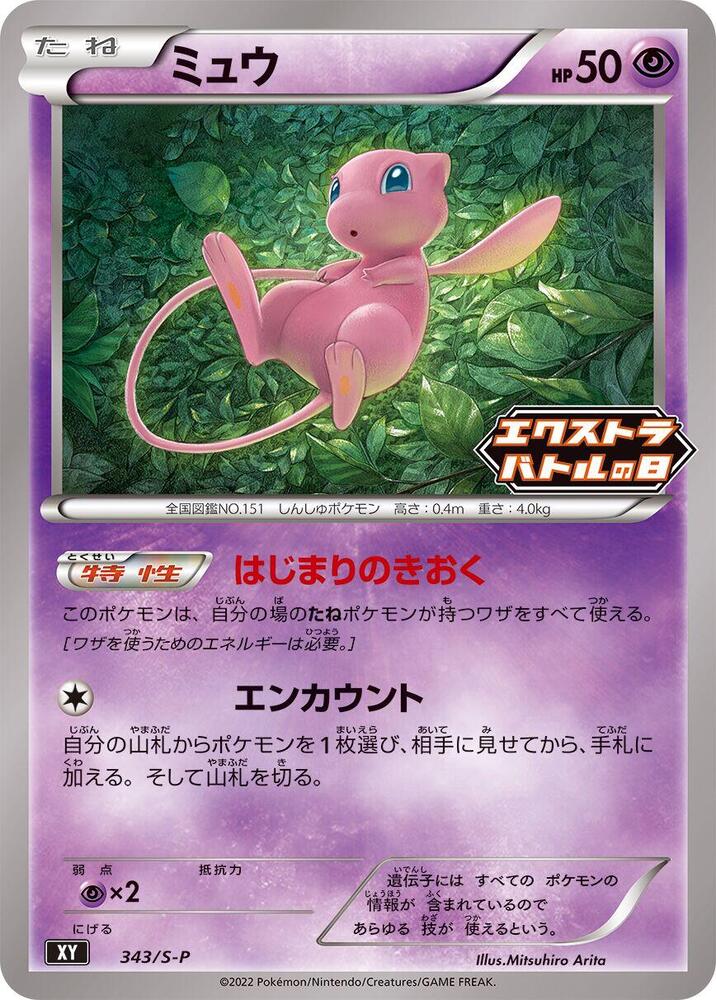 Mew, S-P Promos #343 Pokémon card