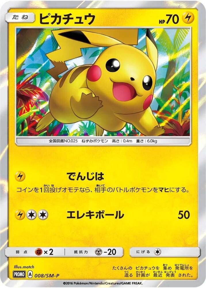 Pikachu, SM-P Promos #008 Pokémon card