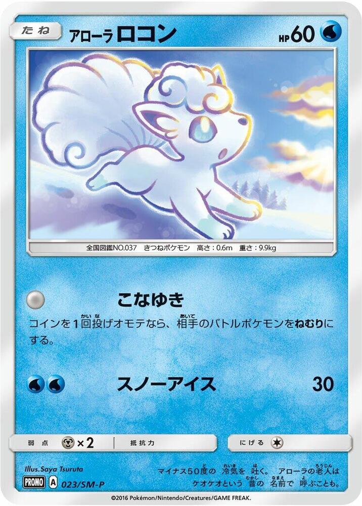 Alolan Vulpix, SM-P Promos #023 Pokémon card