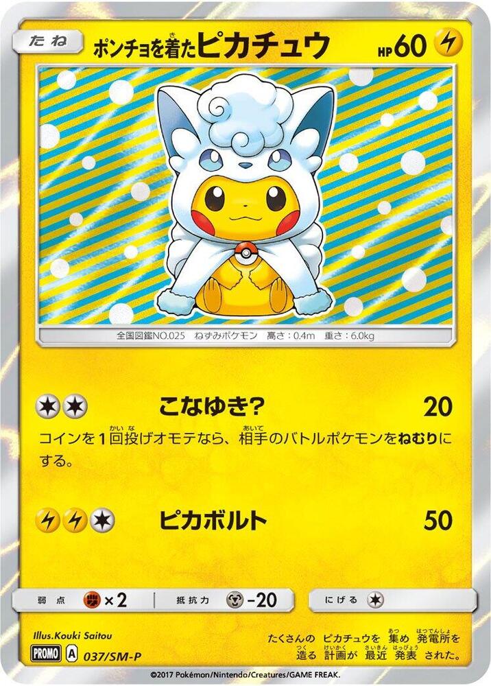 Poncho-wearing Pikachu, SM-P Promos #037 Pokémon card