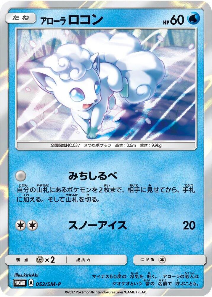 Alolan Vulpix, SM-P Promos #052 Pokémon card