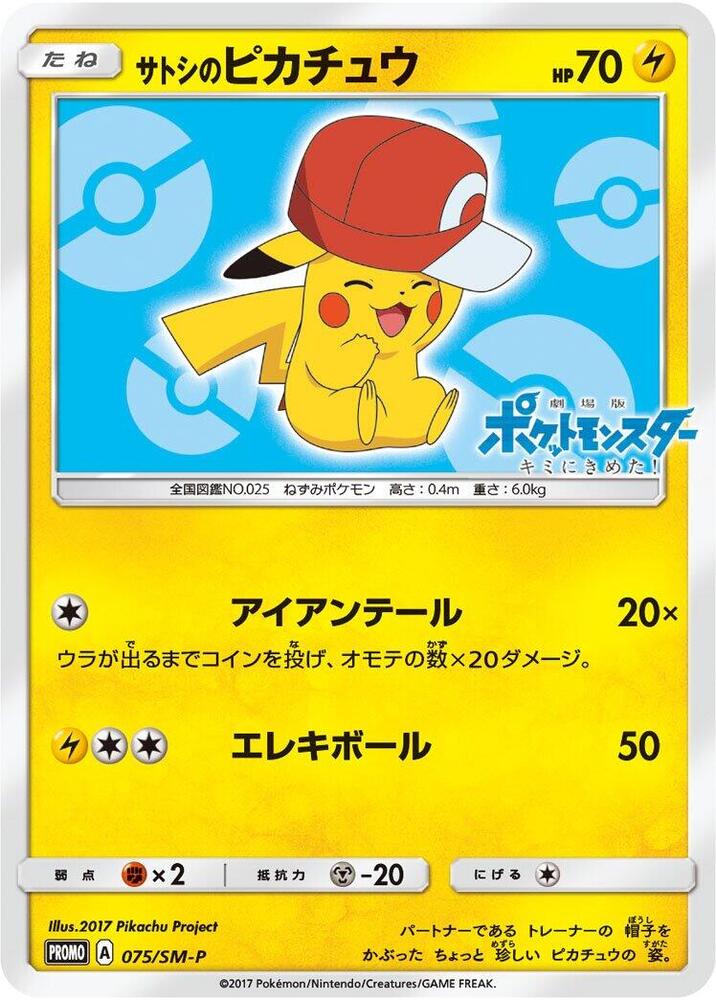 Ash's Pikachu, SM-P Promos #075 Pokémon card
