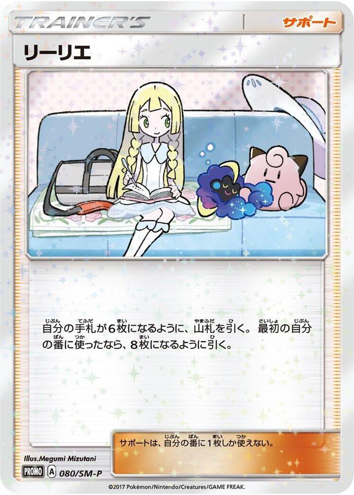 Lillie, SM-P Promos #080 Pokémon card