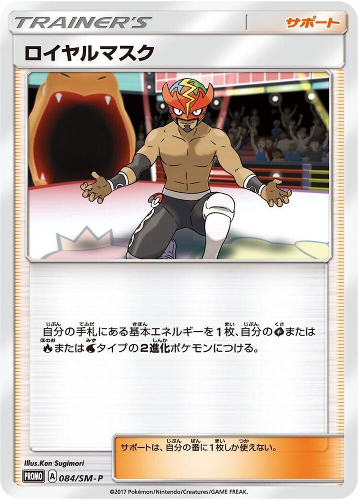The Masked Royal, SM-P Promos #084 Pokémon card
