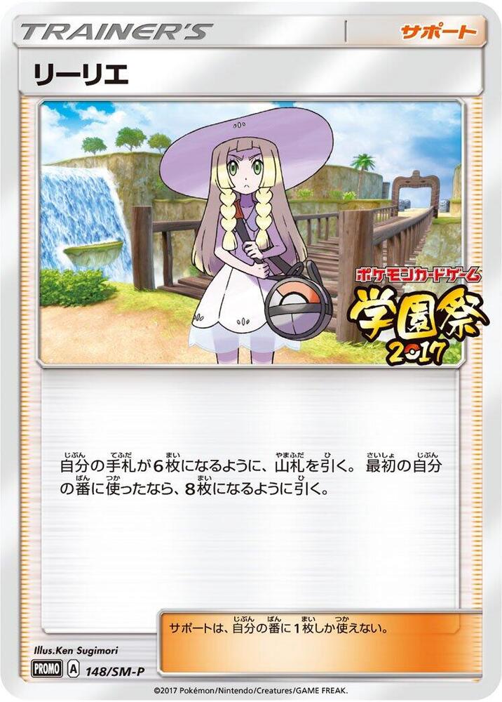 Lillie, SM-P Promos #148 Pokémon card