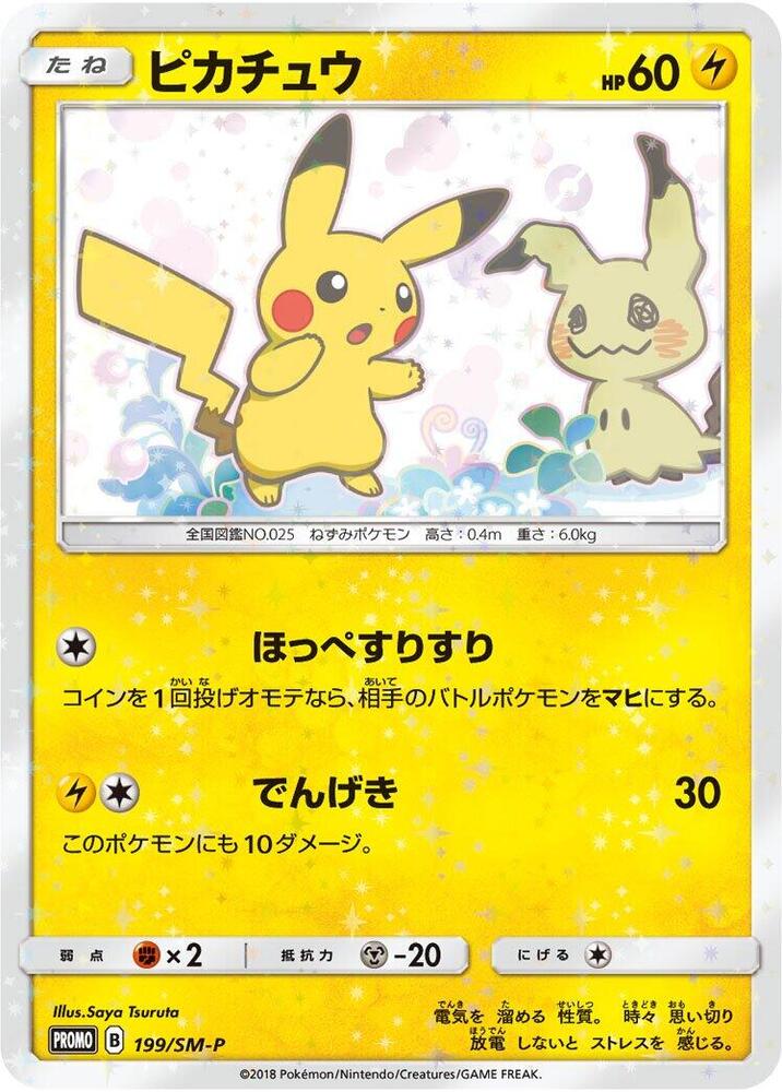 Pikachu, SM-P Promos #199 Pokémon card
