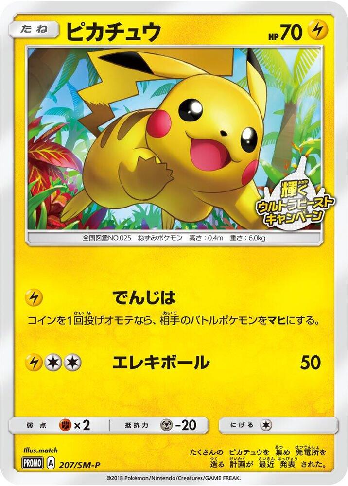 Pikachu, SM-P Promos #207 Pokémon card