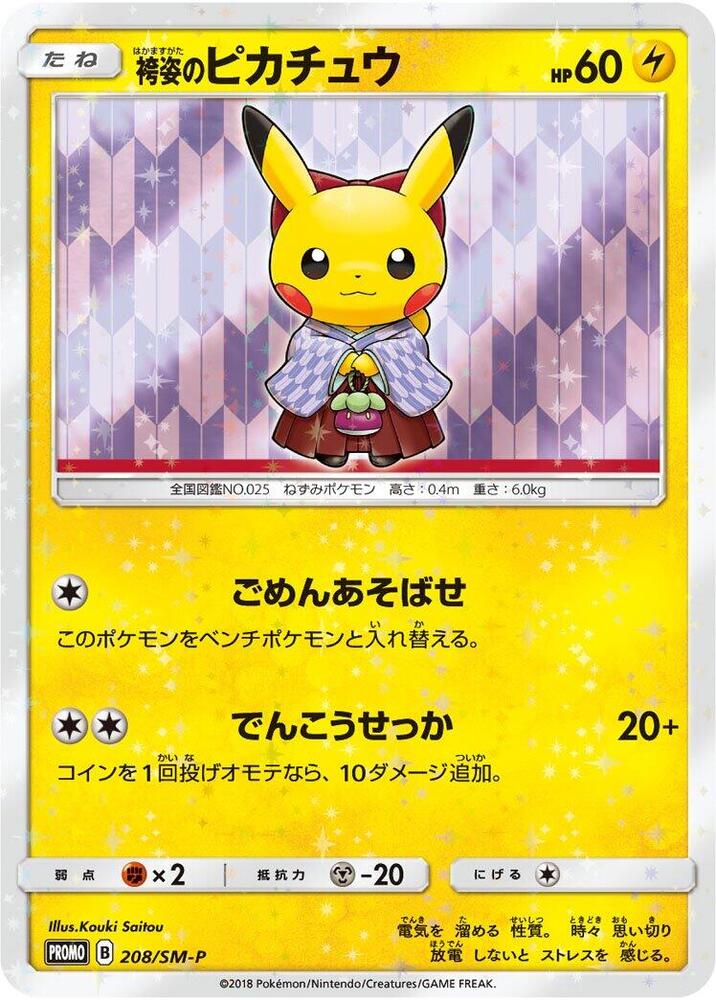 Hakama Pikachu, SM-P Promos #208 Pokémon card