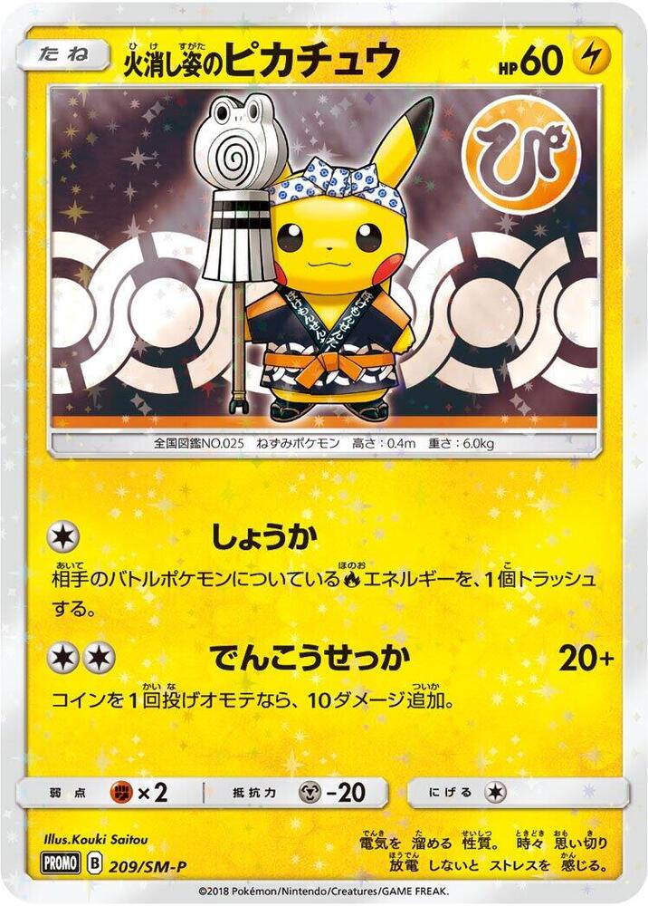 Firefighter Pikachu, SM-P Promos #209 Pokémon card