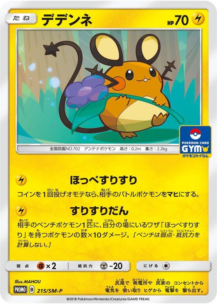 dedenne pokemon card value - ex 093/193 Psychic Colorless Tail Smack (10) Lightning Dede Pokémon Dedenne ex - 239/193