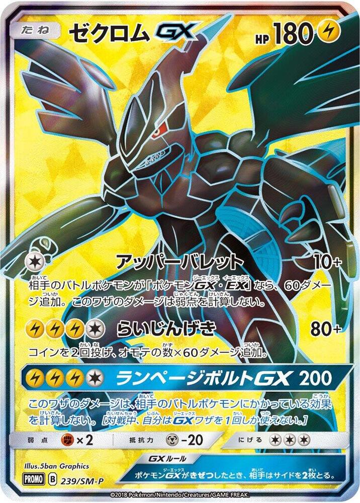 Zekrom-GX, SM-P Promos #239 Pokémon card
