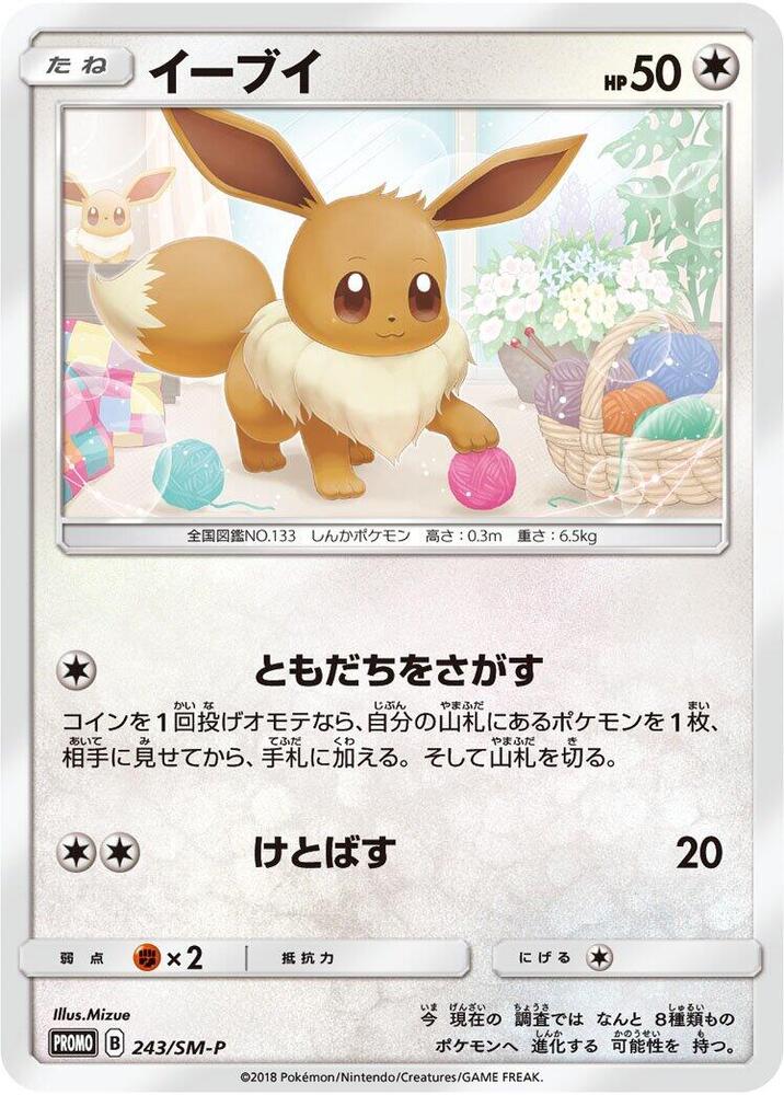 Eevee, SM-P Promos #243 Pokémon card