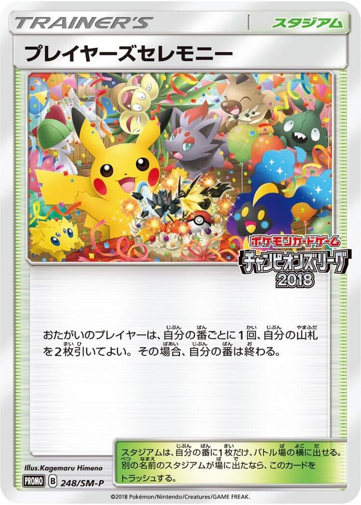 Player's Ceremony, SM-P Promos #248 Pokémon card