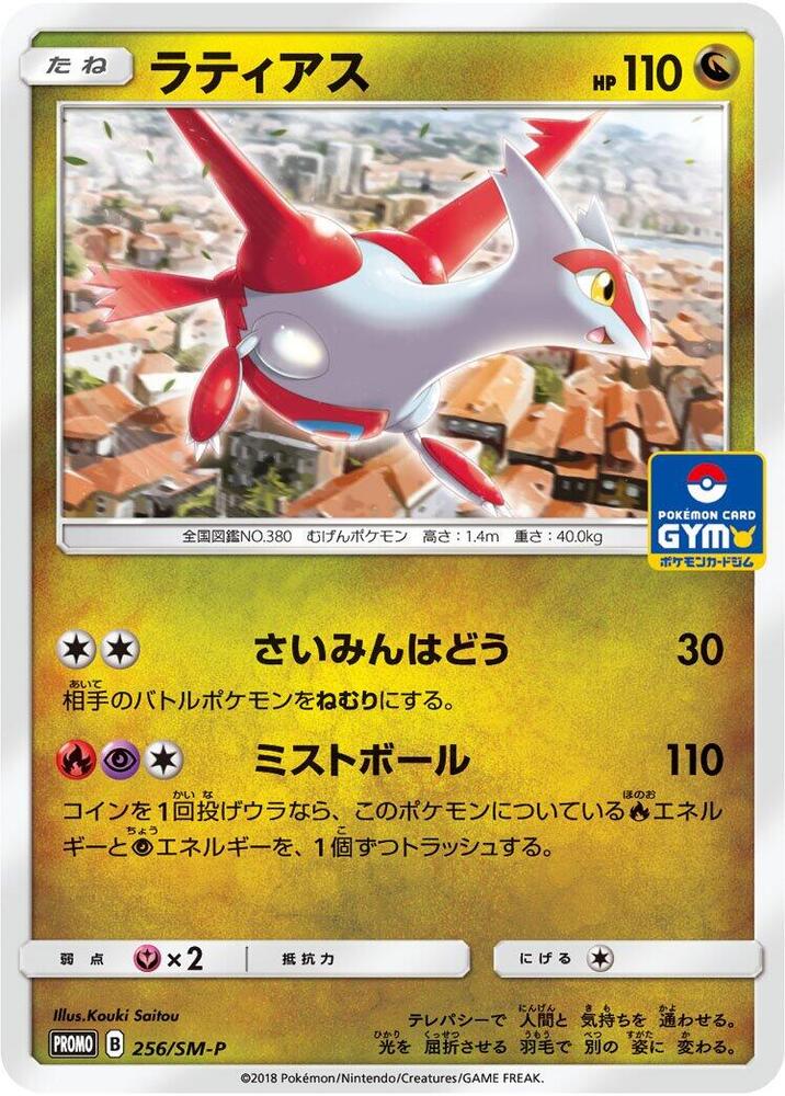 Latias, SM-P Promos #256 Pokémon card