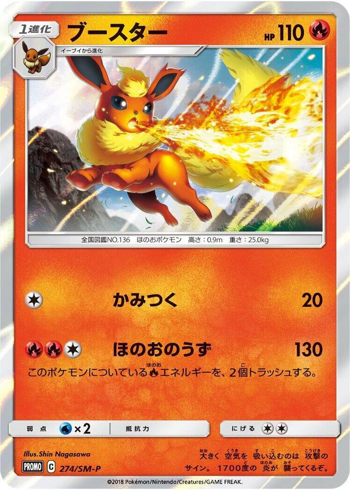 Flareon, SM-P Promos #274 Pokémon card
